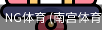 南宫体育官网